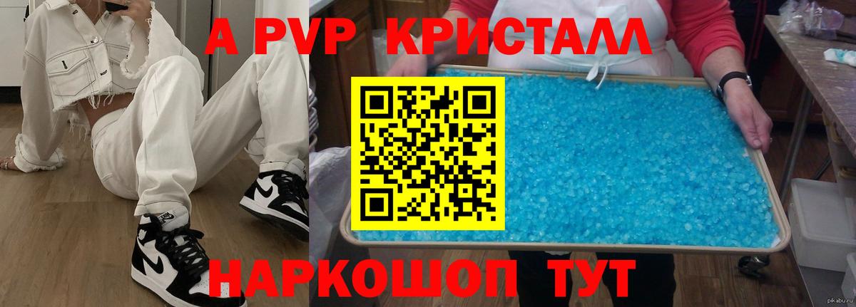 A PVP VHQ  Alfa_PVP СК КРИС  Лениногорск  А ПВП крисы CK  A PVP  наркотики  Вход с VPN 