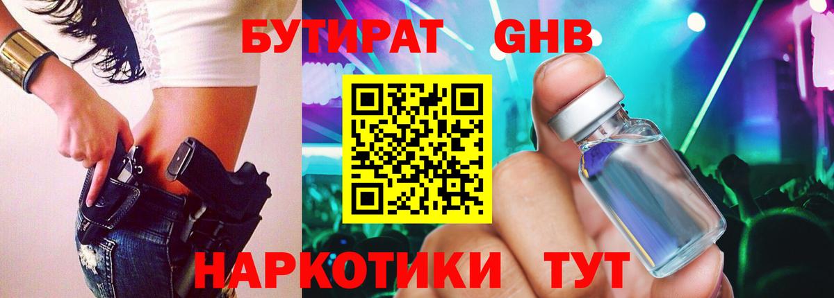 БУТИРАТ  Вход с VPN  Лениногорск  БУТИРАТ BDO 
