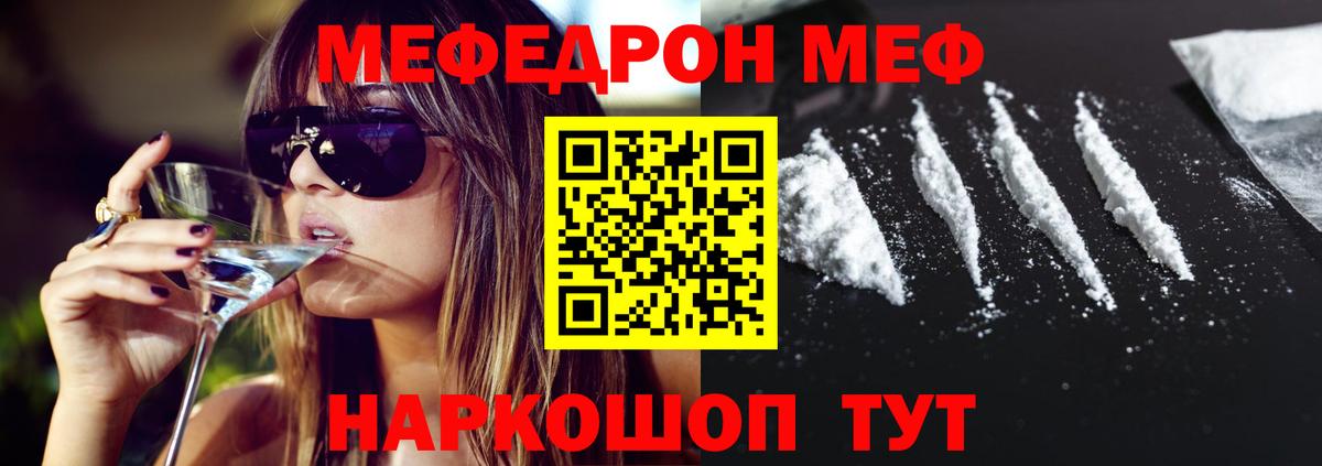 Меф VHQ  МЯУ-МЯУ кристаллы  МЯУ-МЯУ  Меф  Лениногорск  Вход с VPN 