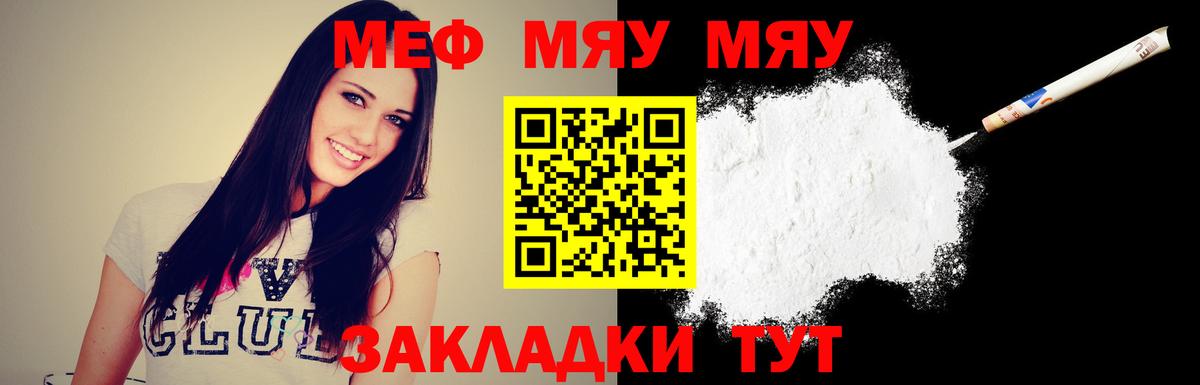 Меф мяу мяу мука Лениногорск