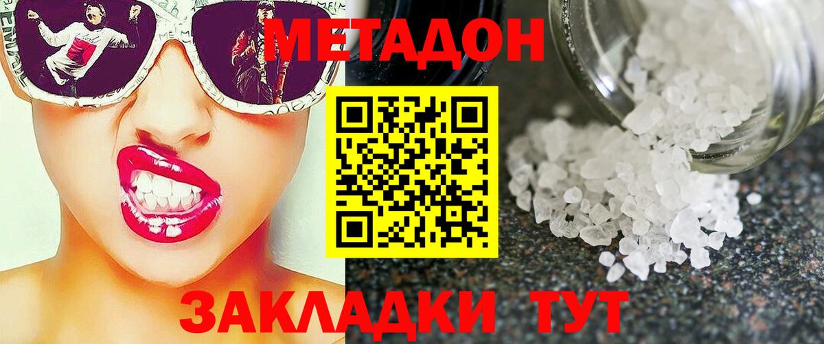 Метадон белоснежный  Вход с VPN  МЕТАДОН кристалл  Лениногорск 