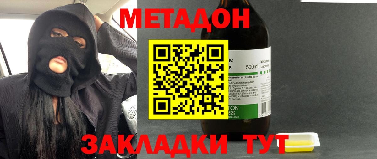 Метадон VHQ Лениногорск